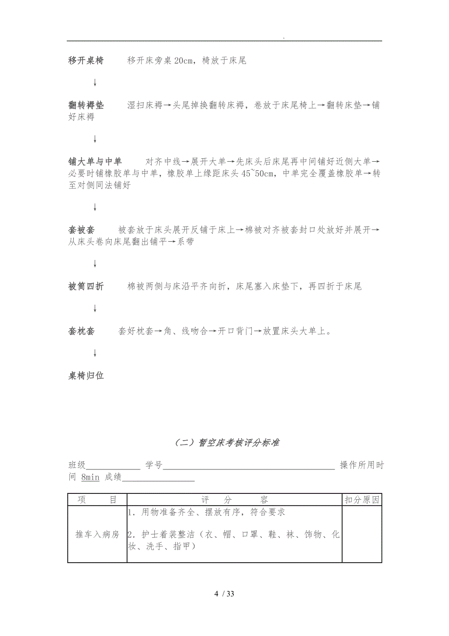 护理基本技术操作流程与评分标准_第4页