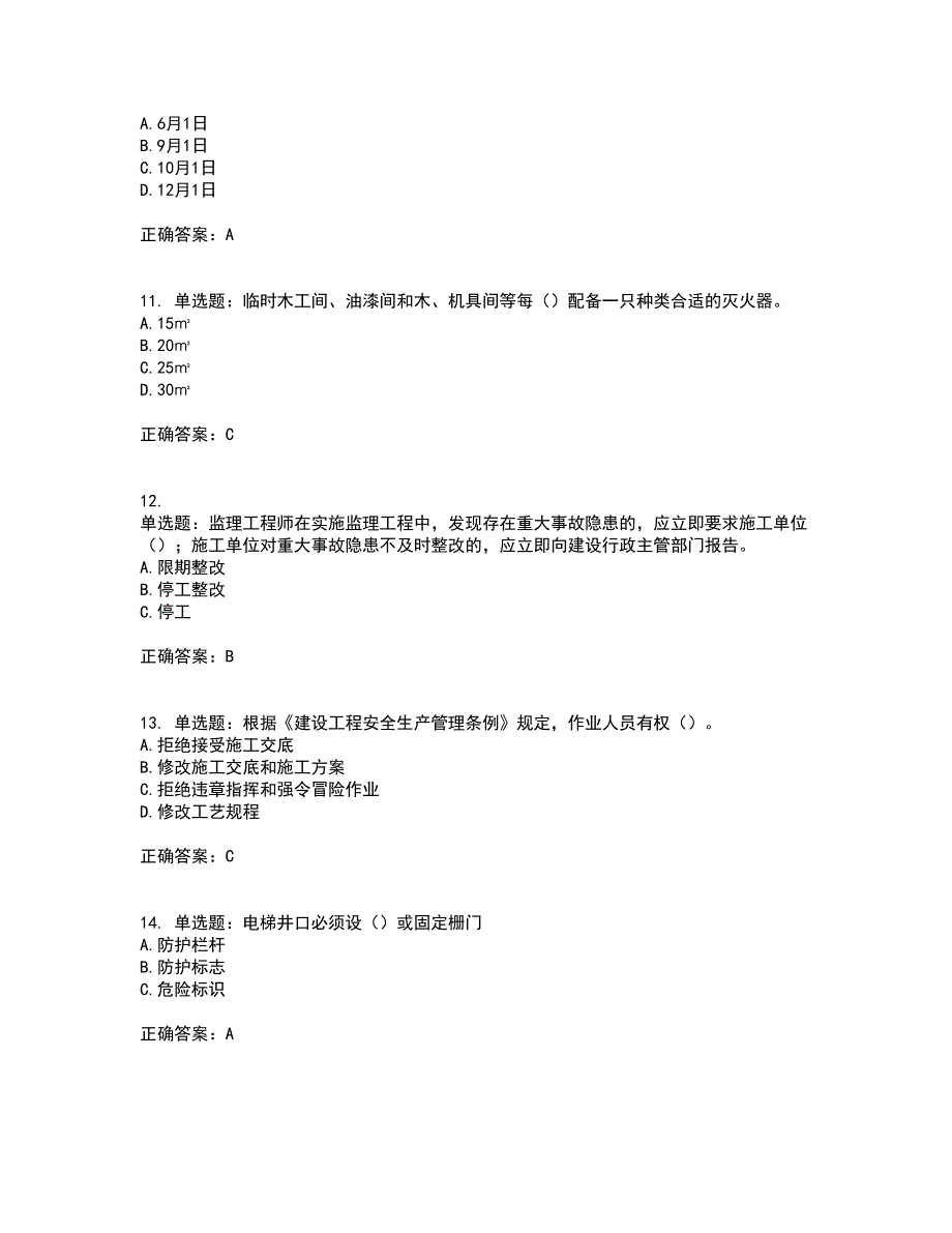 湖北省建筑施工安管人员ABCC1C2C3类证书考试内容及考试题满分答案69_第4页