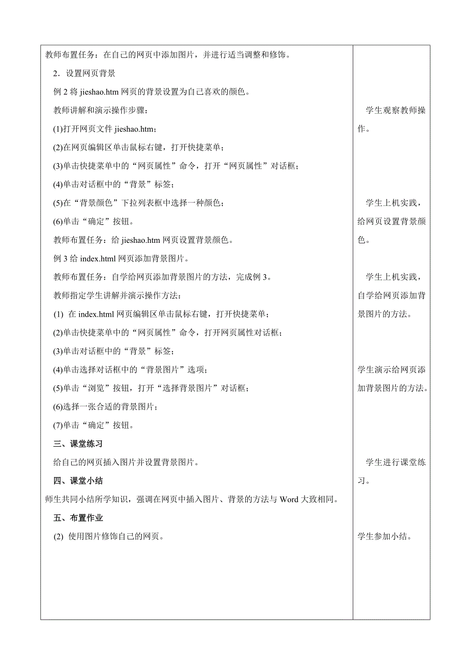 九年级下信息技术第七课.doc_第2页