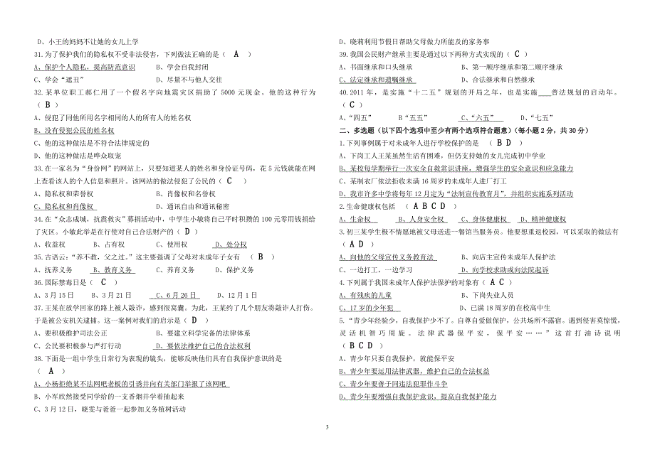 中学生法律知识竞赛题.doc_第3页