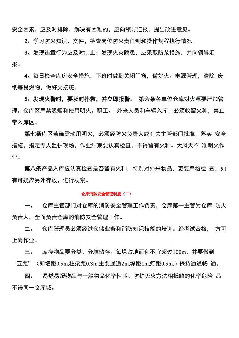 仓库消防安全管理制度(3篇)_第2页