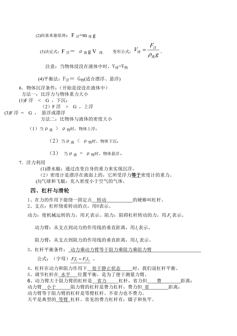 沪科版八年级物理下册期末知识点总结_第3页