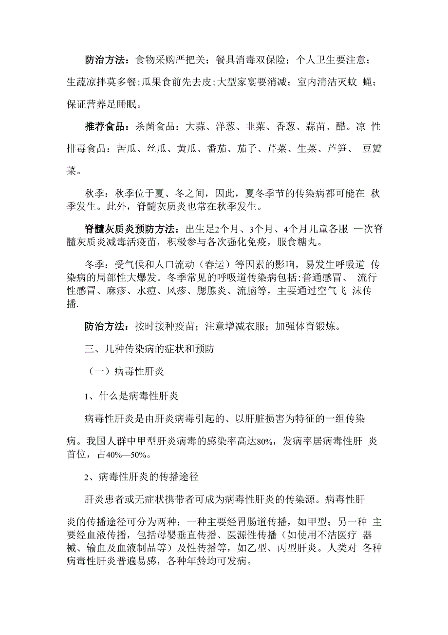 传染病防治知识_第2页