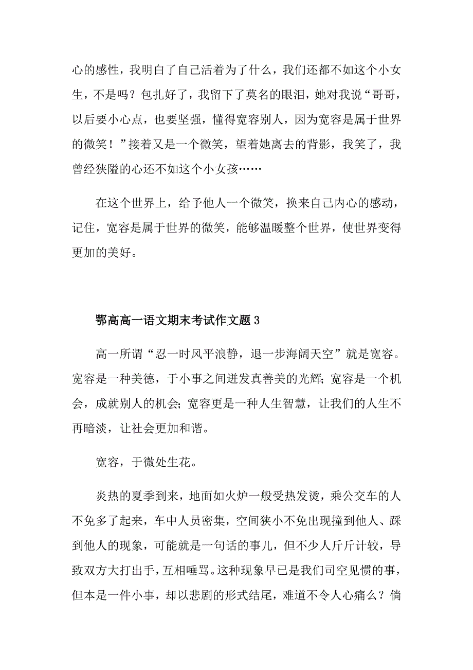 鄂高高一语文期末考试作文题_第4页