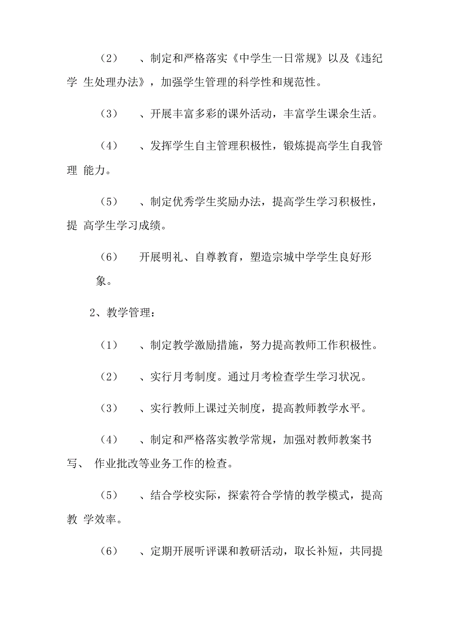 2021年中学学校的工作计划9篇_第3页