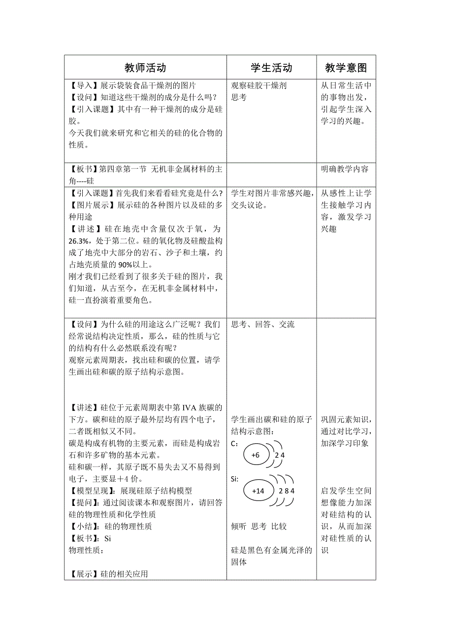 二氧化硅教案10分钟_第1页