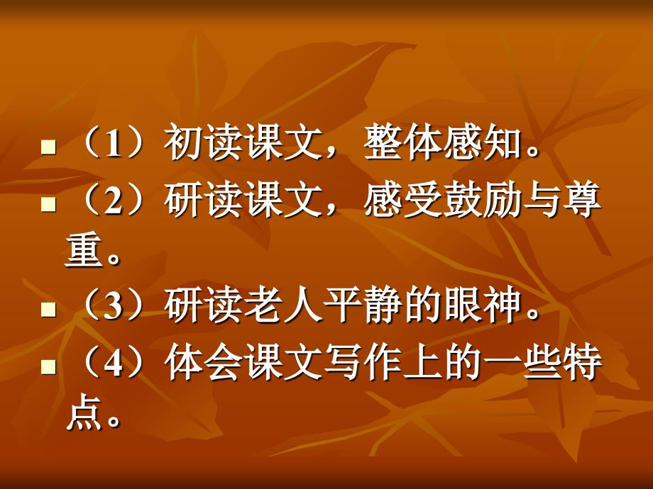 《唯一的听众》课件(精彩版)_第4页