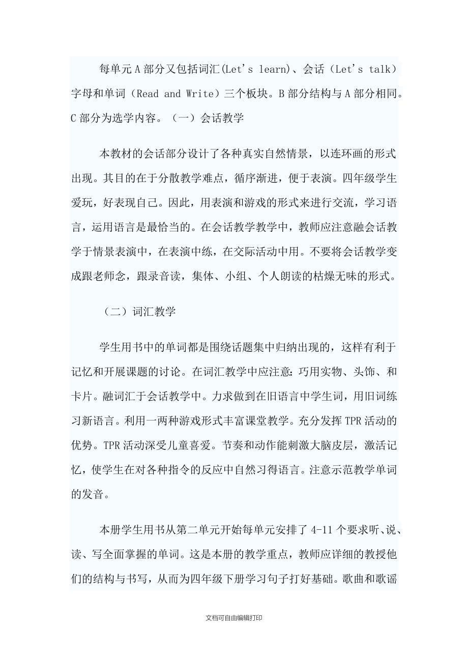 教师工作计划四年级英语_第5页