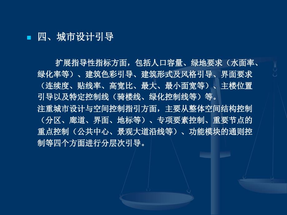 控制性详细规划的控制体系与控制要素2讲解_第2页