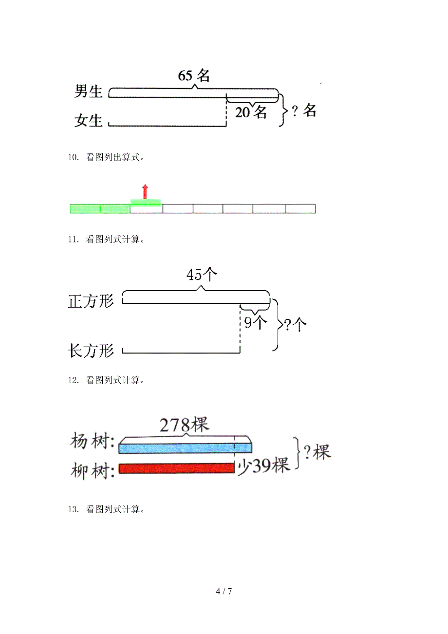 人教版三年级上册数学看图列式计算专项真题_第4页