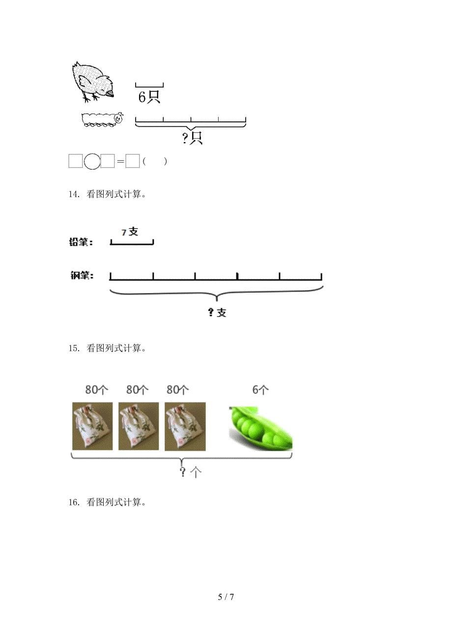 人教版三年级上册数学看图列式计算专项真题_第5页