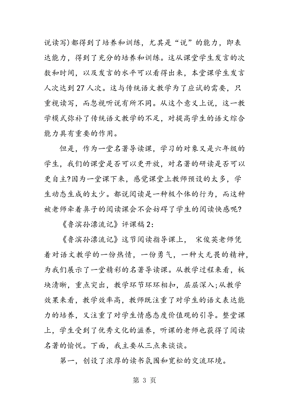 2023年六年级语文下《鲁滨孙漂流记》评课稿.doc_第3页