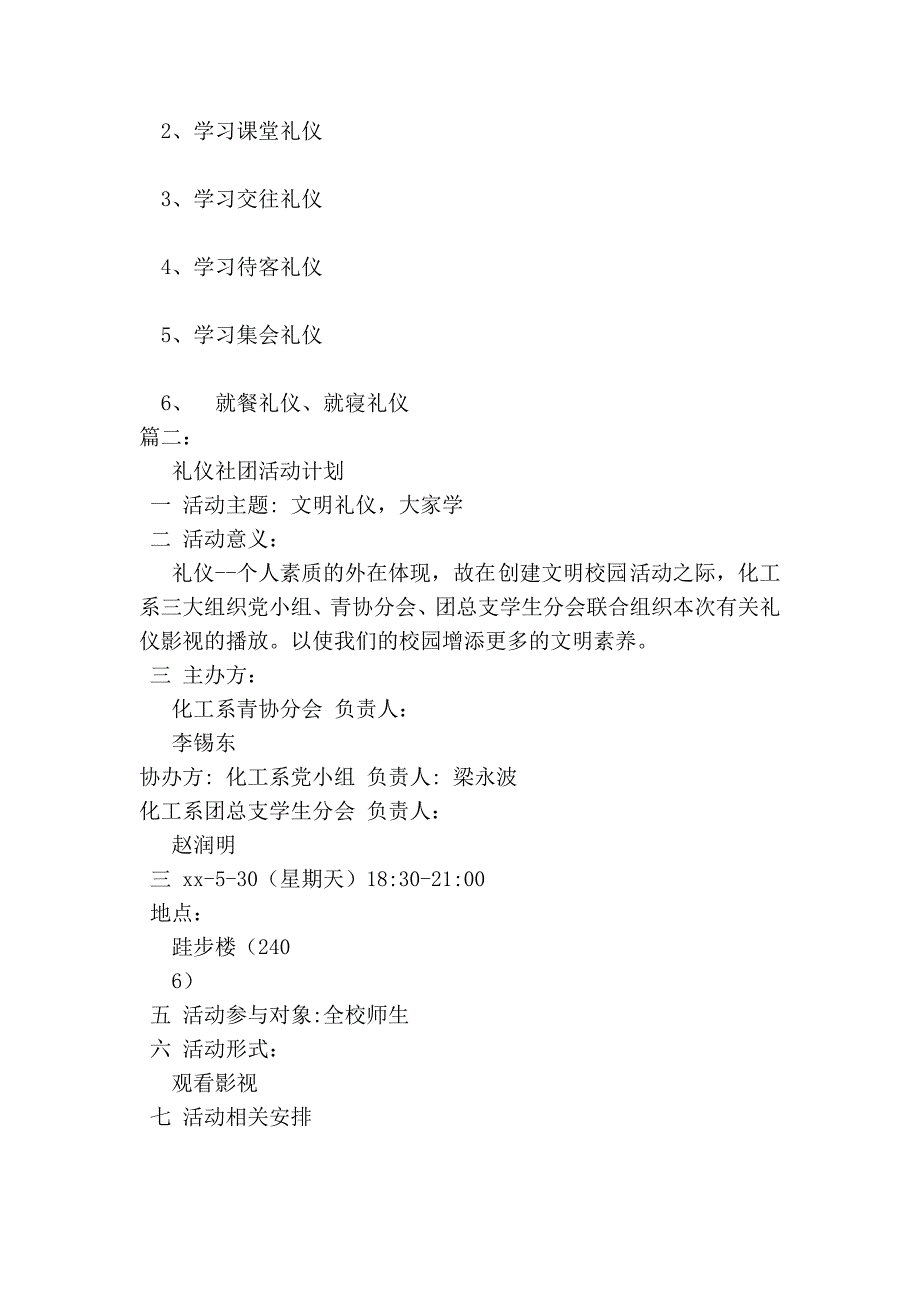 礼仪社团活动计划(完整版）_第2页