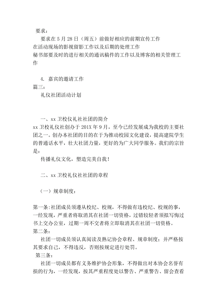 礼仪社团活动计划(完整版）_第4页