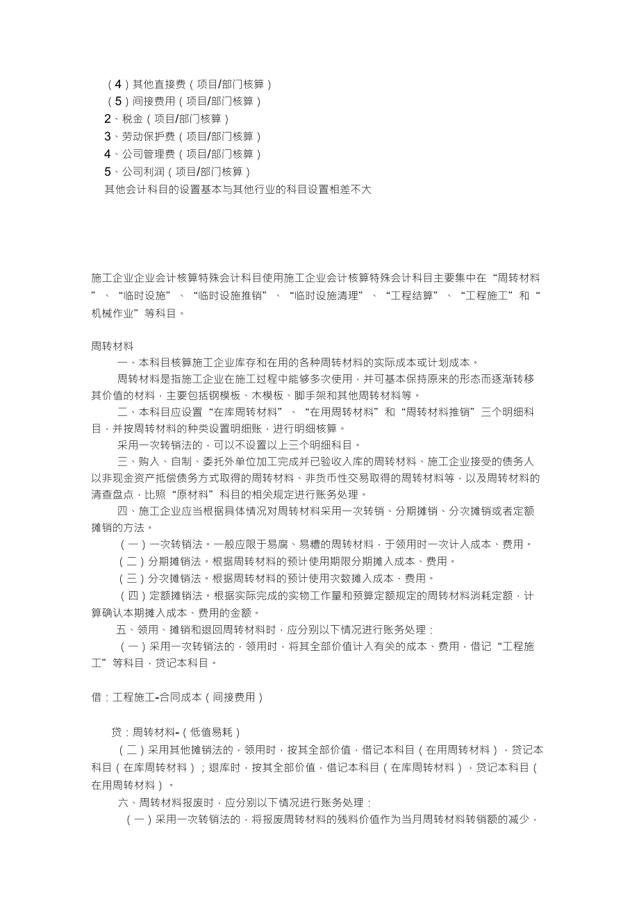 工程施工成本费用的归集和分配_第4页