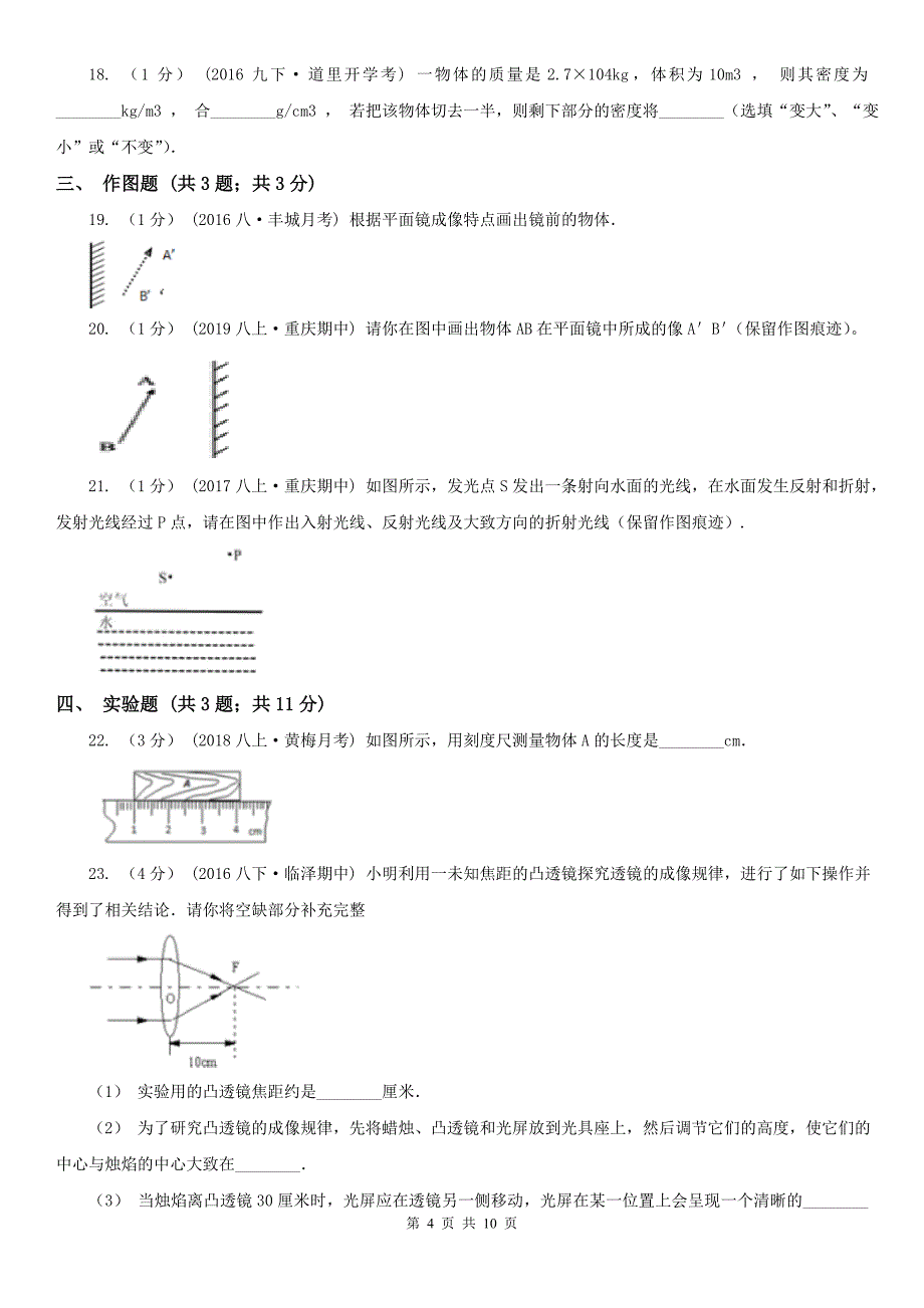 陕西省榆林市2021版八年级上学期物理期末考试试卷B卷_第4页