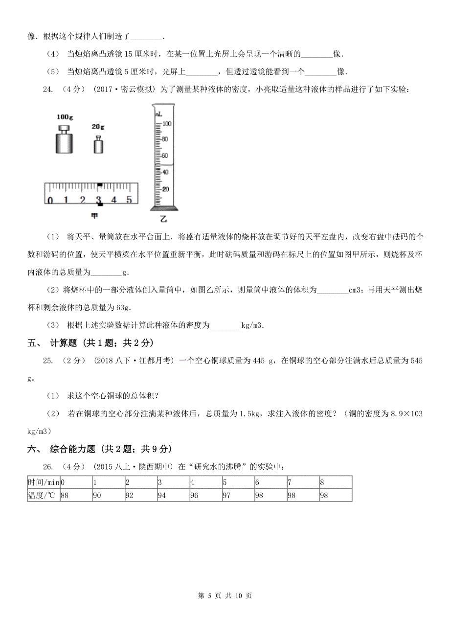 陕西省榆林市2021版八年级上学期物理期末考试试卷B卷_第5页