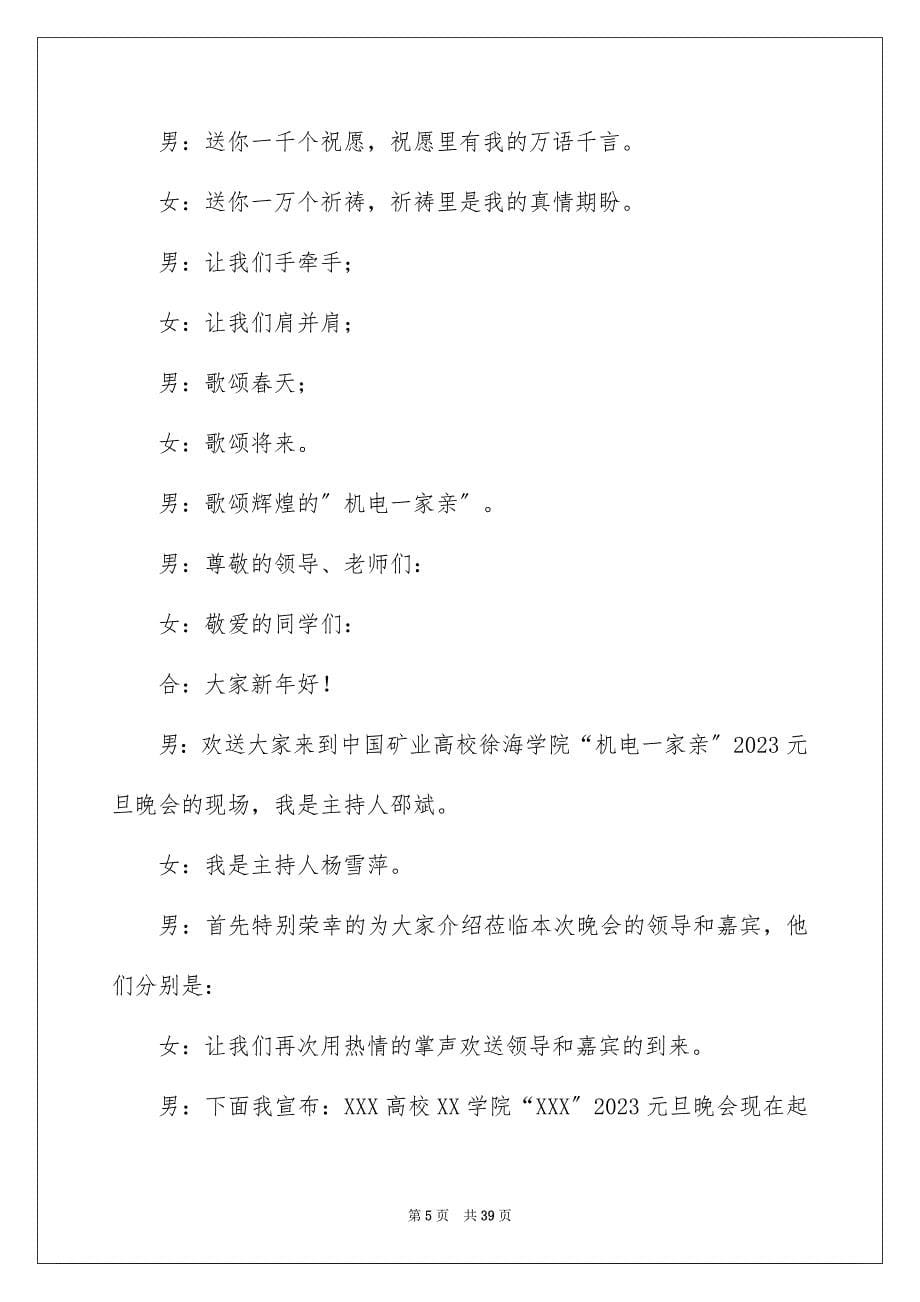 2023年大学元旦晚会主持稿1.docx_第5页