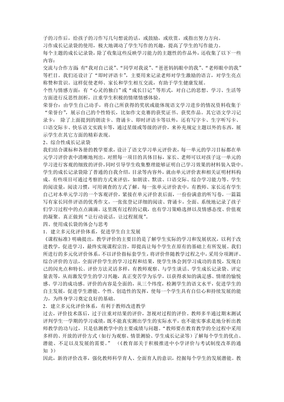 小学生语文学习发展性评价成长记录袋课题_第4页