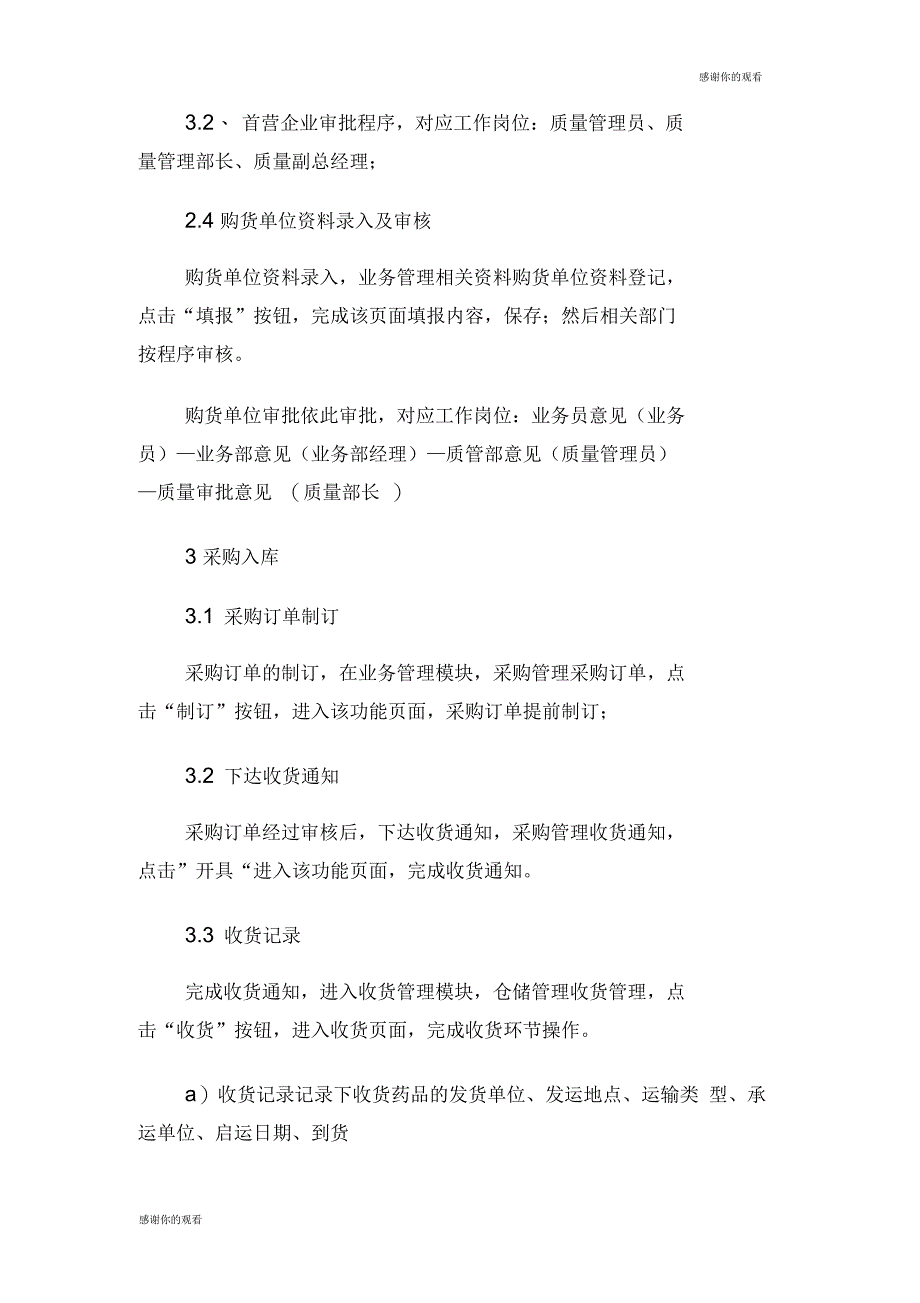 安徽省药品经营企业管理信息系统介绍.doc_第2页