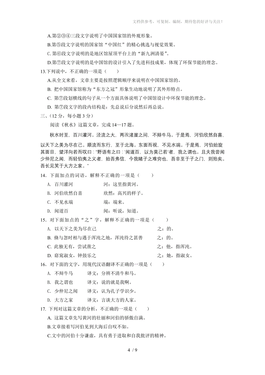 四川省自贡市2010年中考语文试卷_第4页