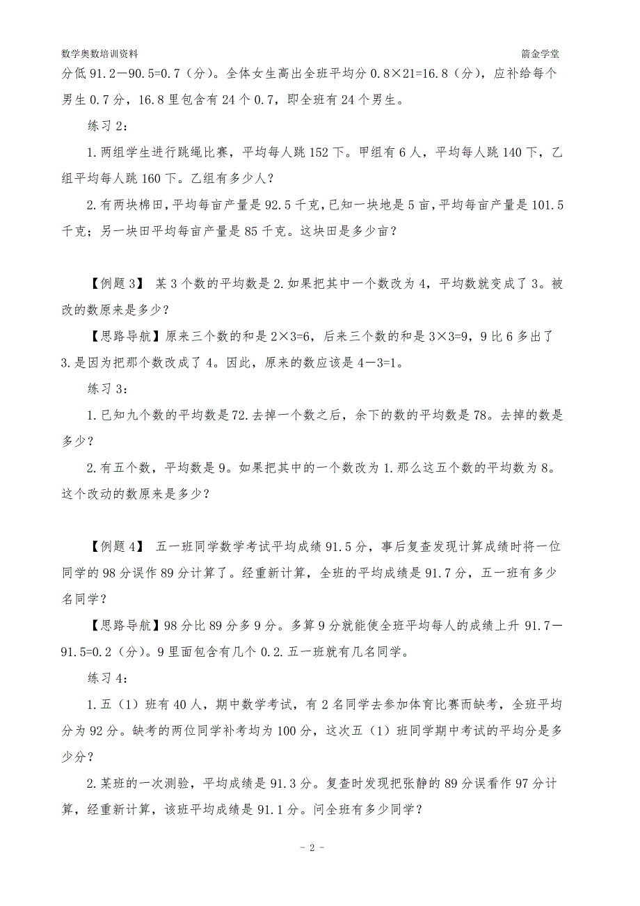 小学五年级奥数举一反三(完整版)11044_第2页