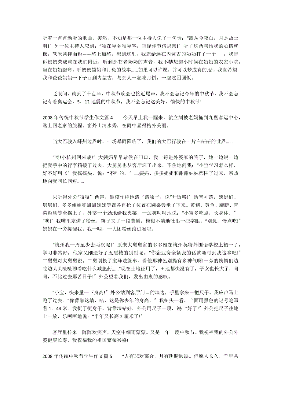 2022年传统中秋节学生作文_第3页