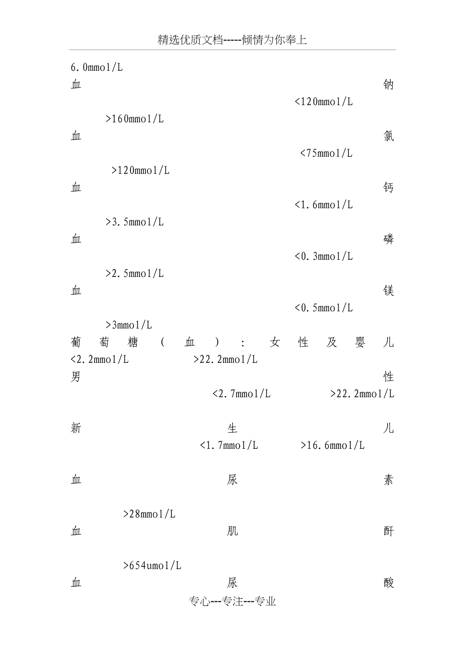 医疗安全制度_第4页