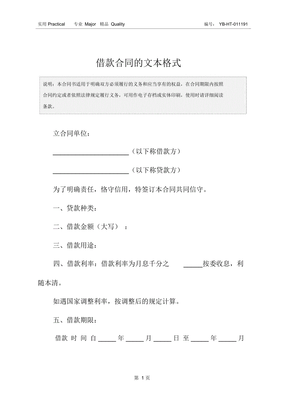 借款合同的文本格式_第2页