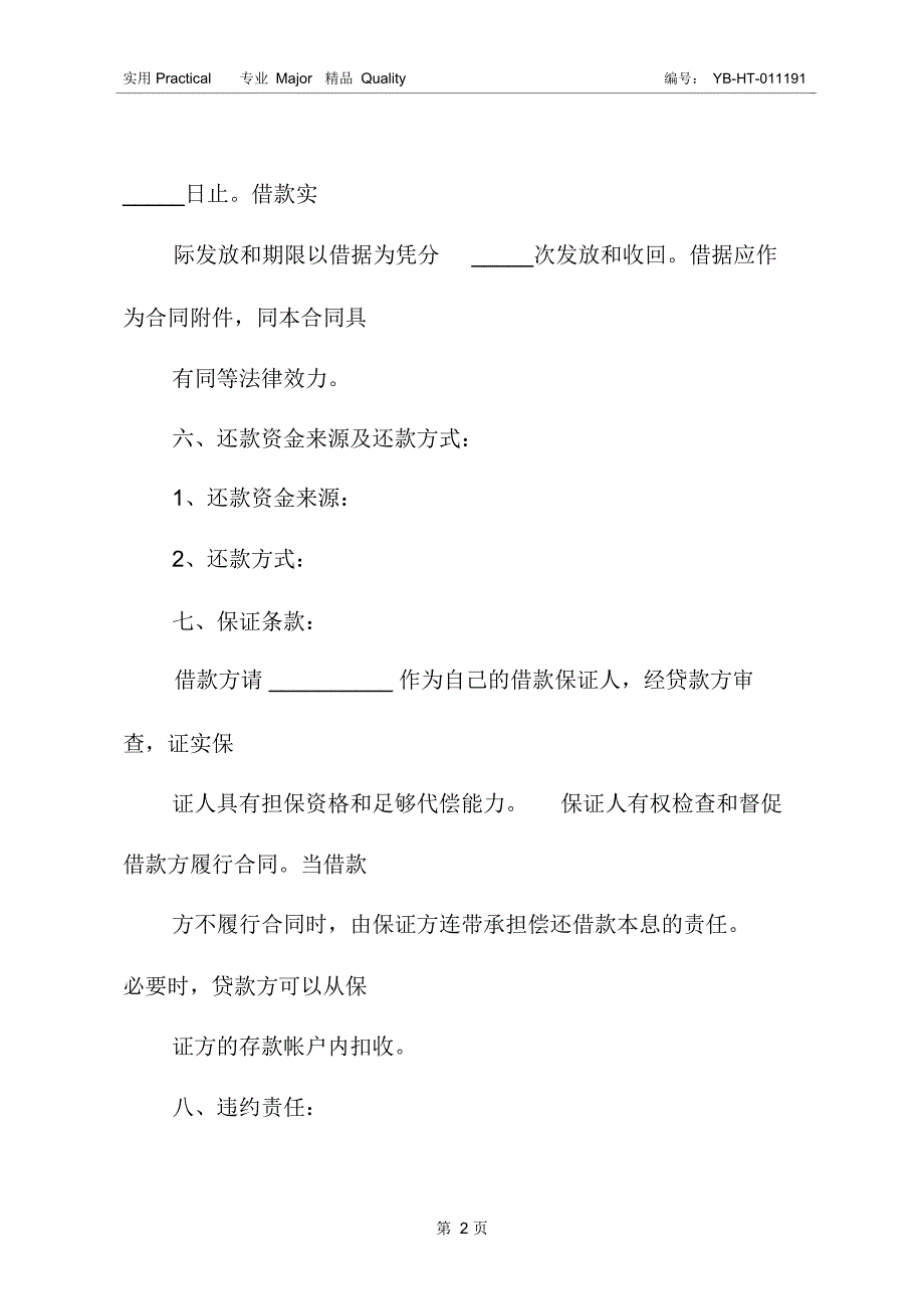 借款合同的文本格式_第3页