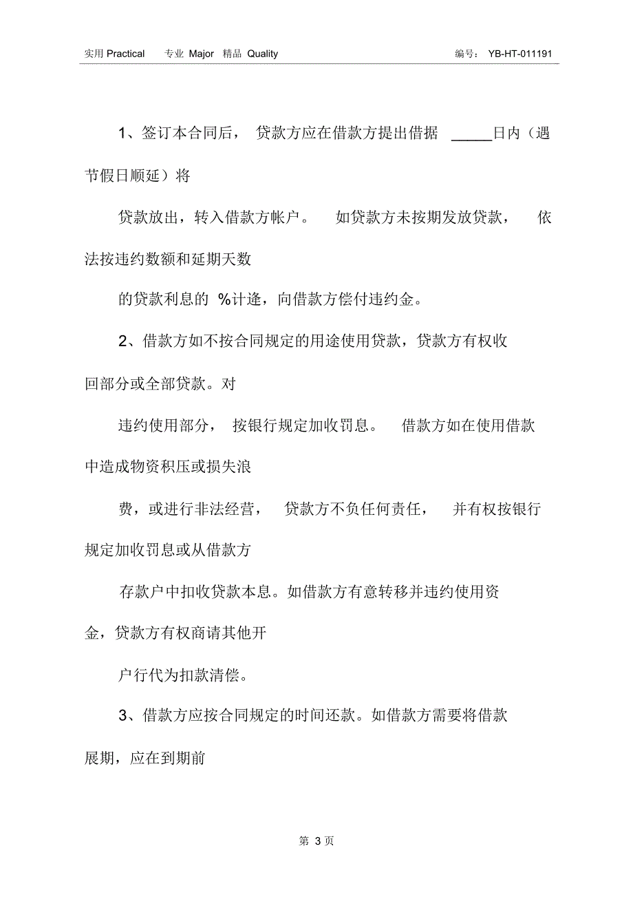 借款合同的文本格式_第4页