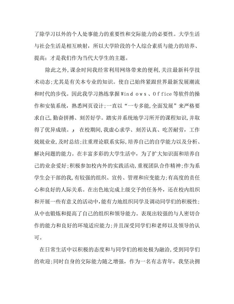 实习鉴定表中的自我鉴定_第4页