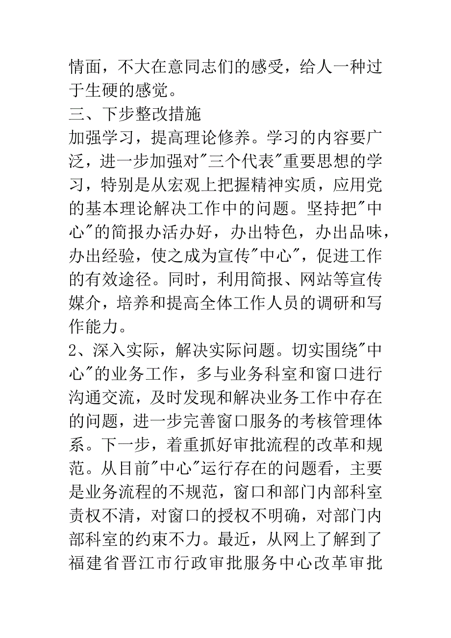 党性分析入党自传.docx_第3页