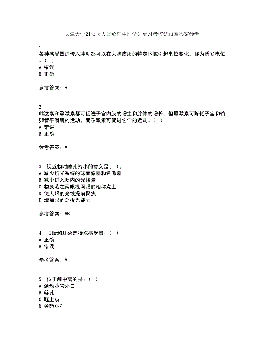 天津大学21秋《人体解剖生理学》复习考核试题库答案参考套卷65_第1页