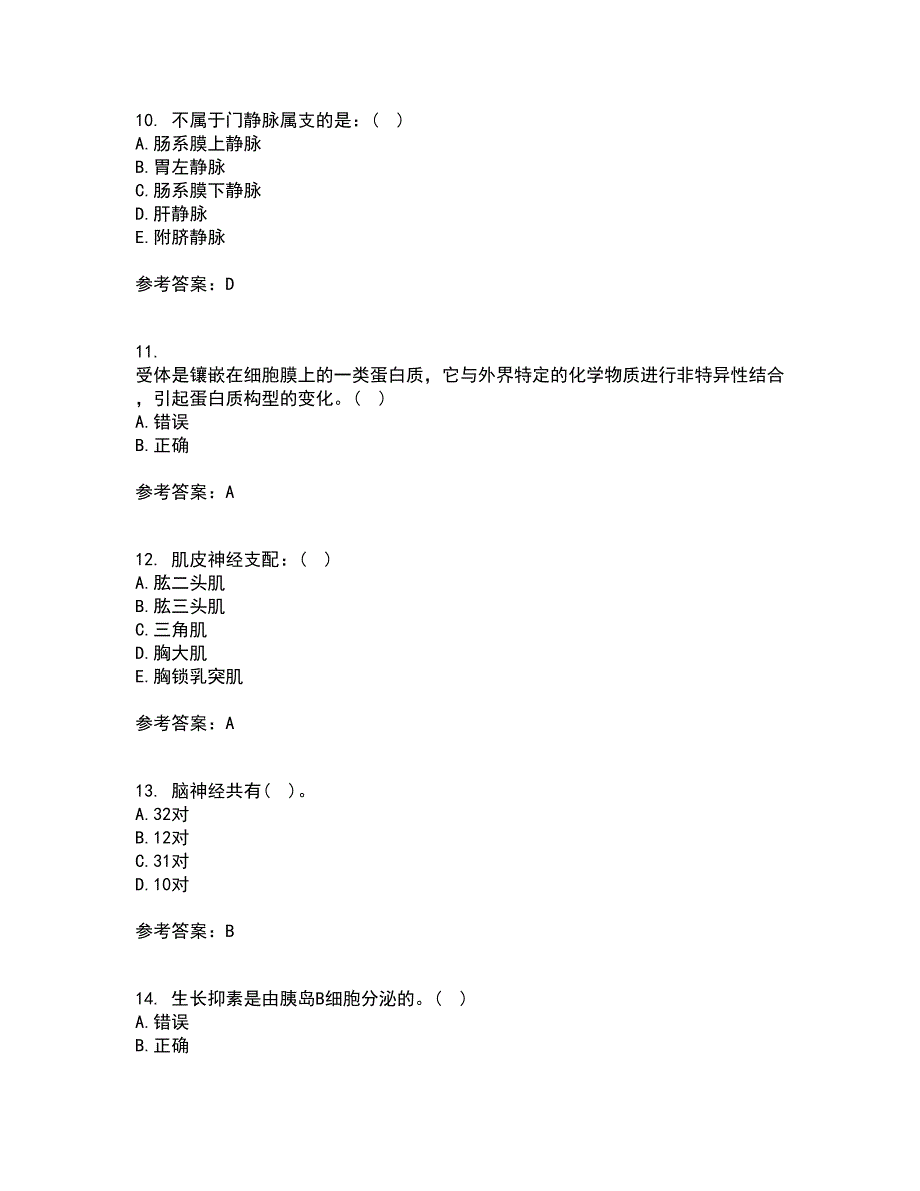 天津大学21秋《人体解剖生理学》复习考核试题库答案参考套卷65_第3页