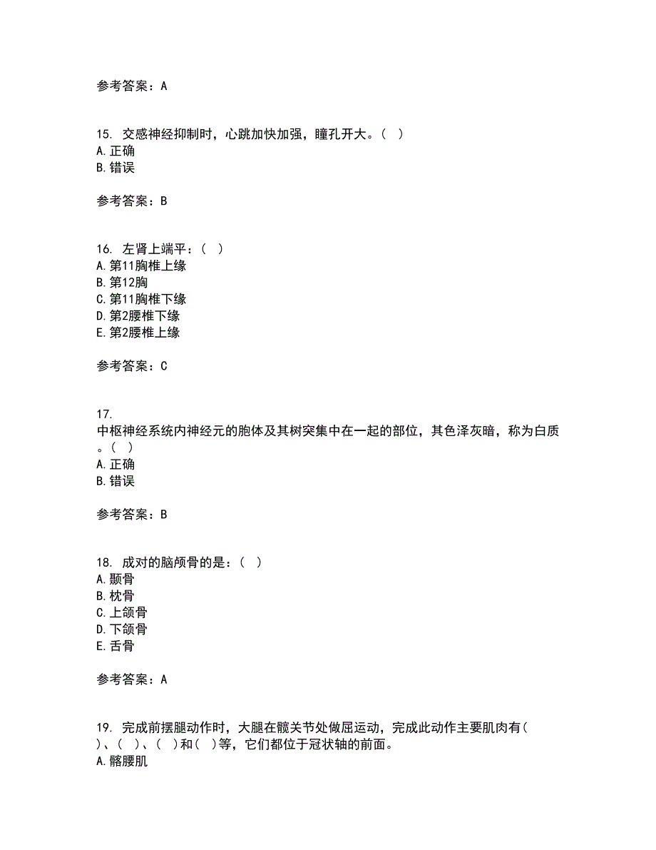 天津大学21秋《人体解剖生理学》复习考核试题库答案参考套卷65_第4页