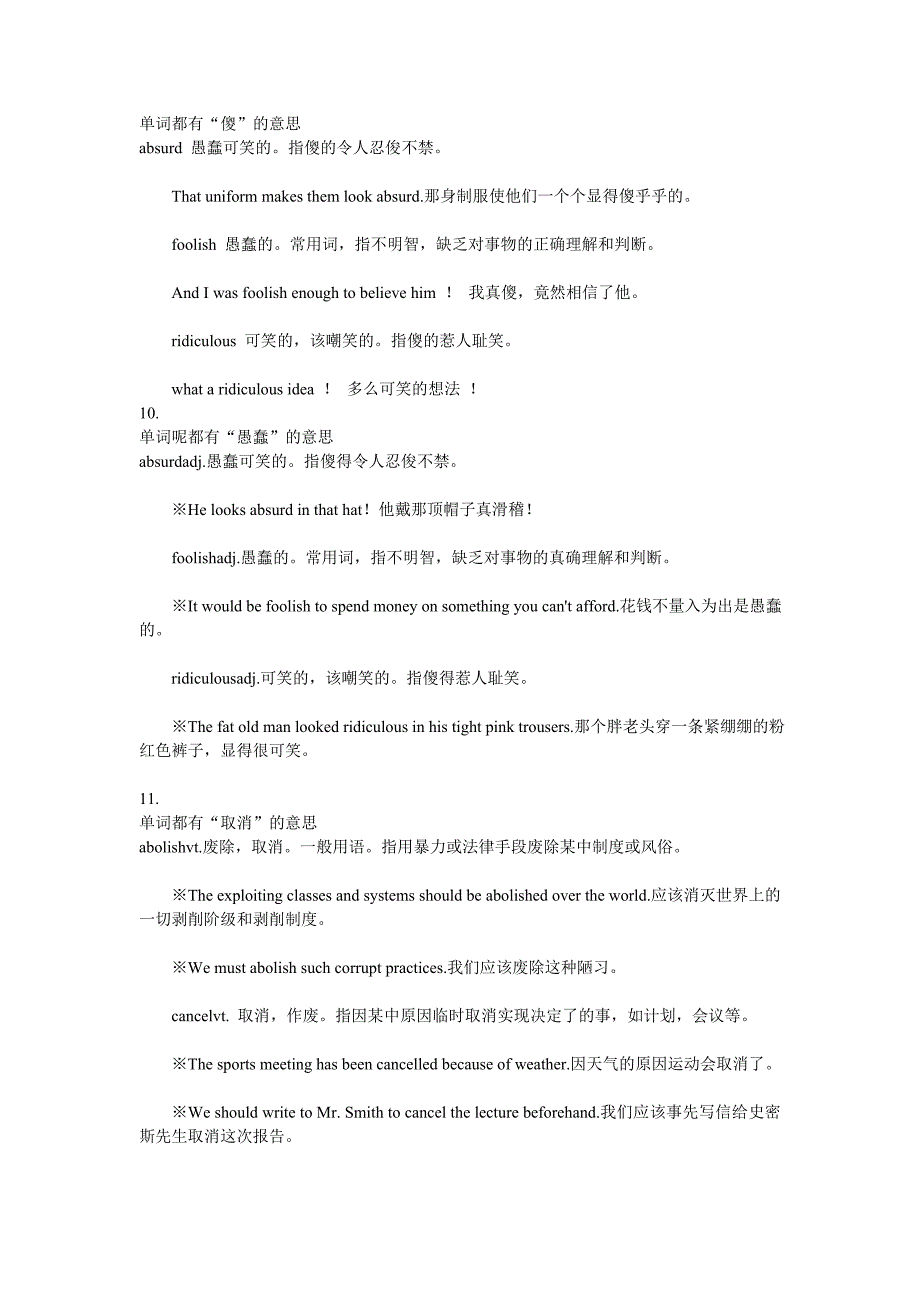 英语四级同义词辨析_第5页