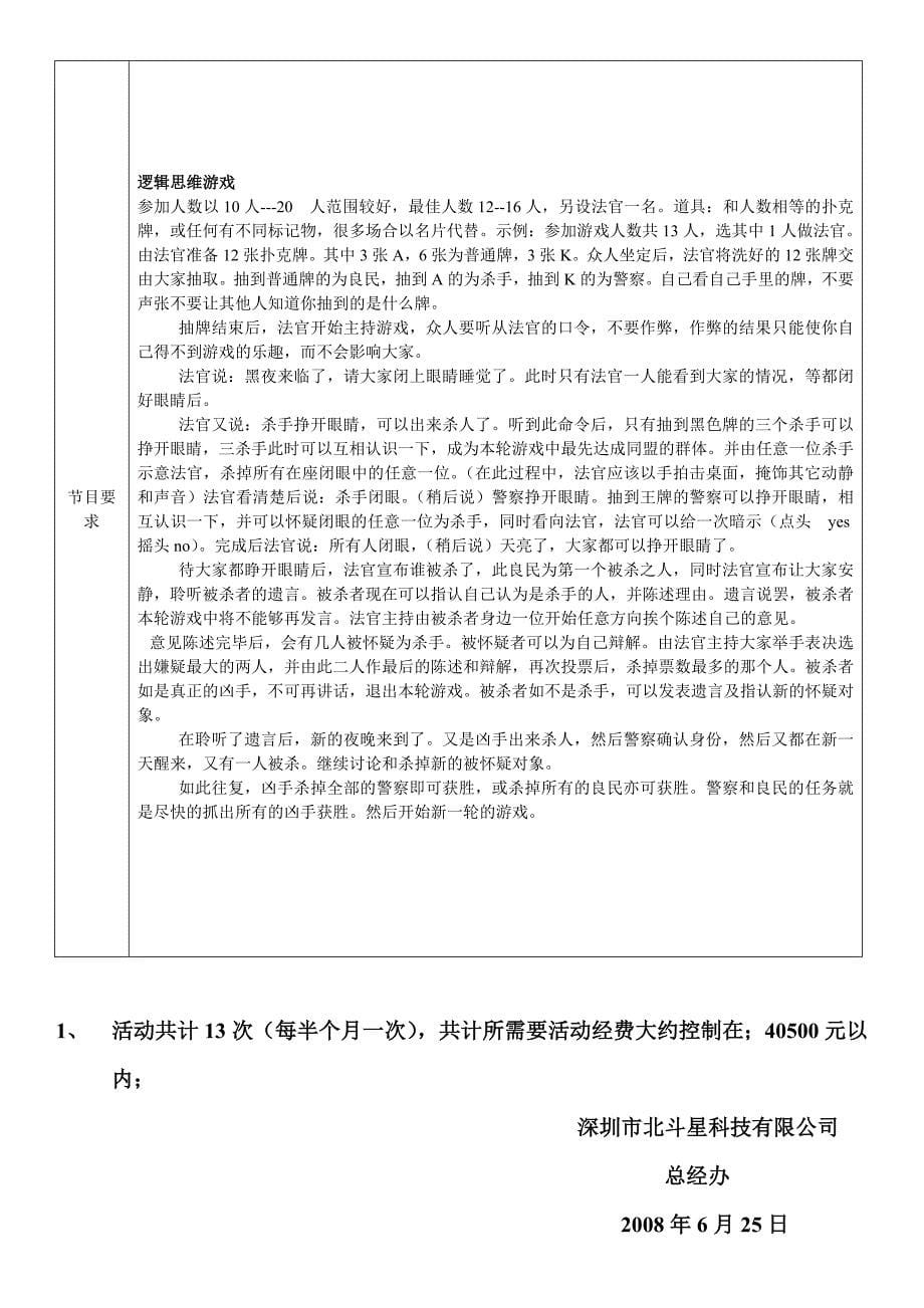 公司全年活动计划安排表_第5页