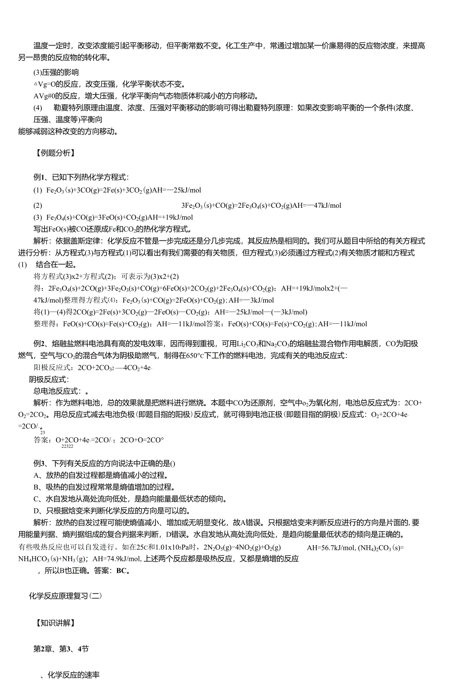 知识点总结年级高二化学_第3页