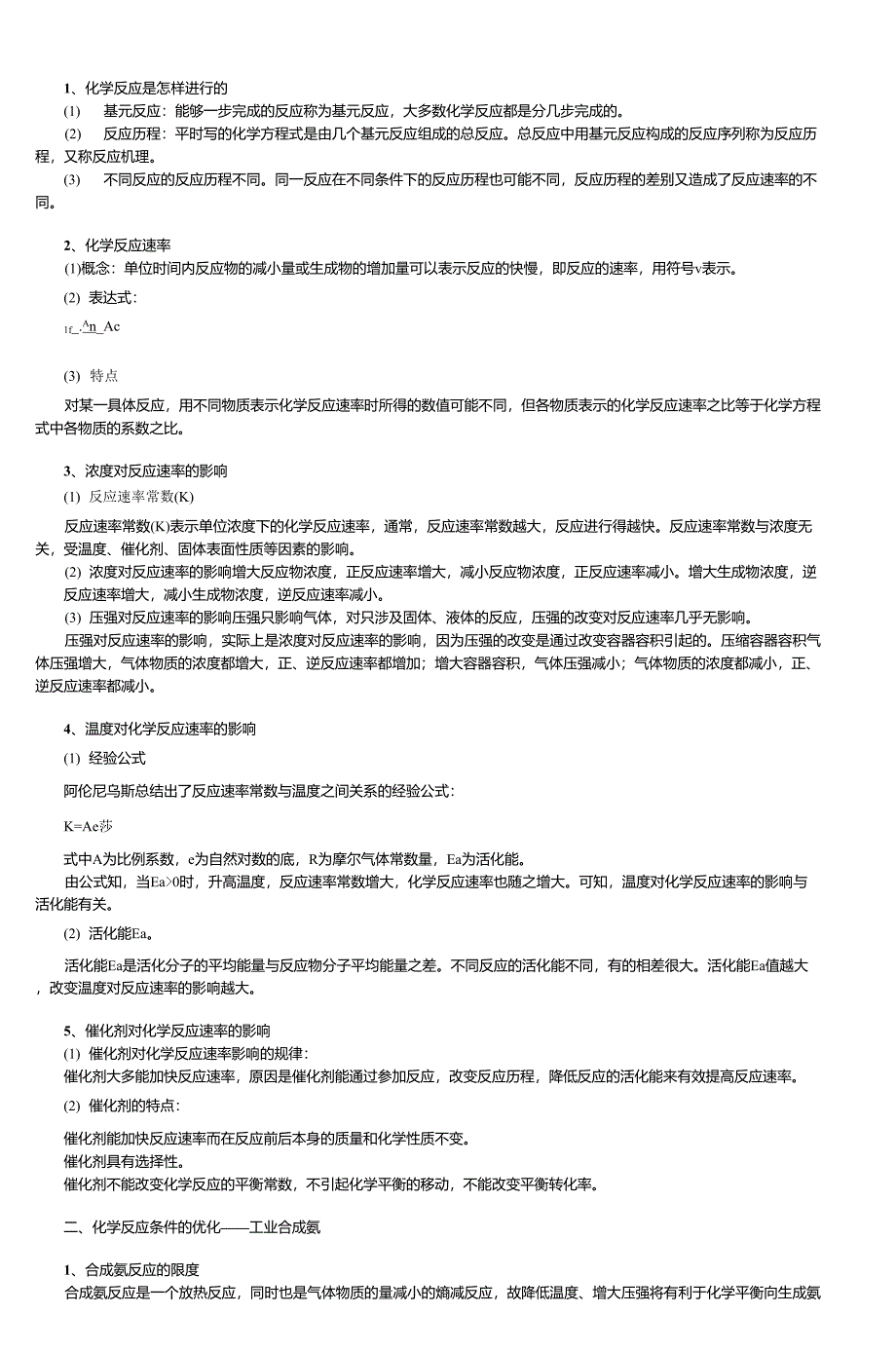 知识点总结年级高二化学_第4页