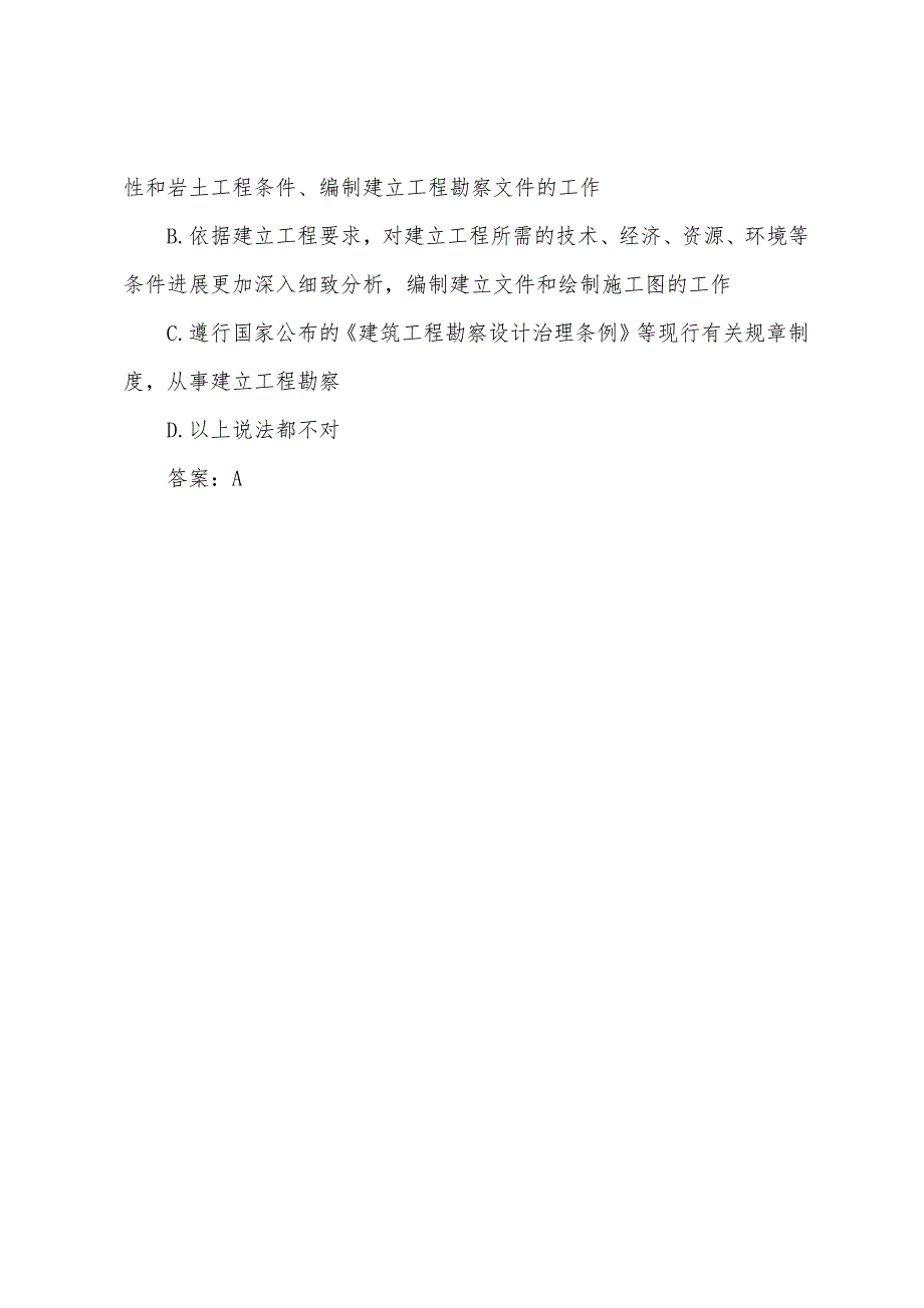 2022年咨询工程师《工程咨询概论》模拟题(3).docx_第4页