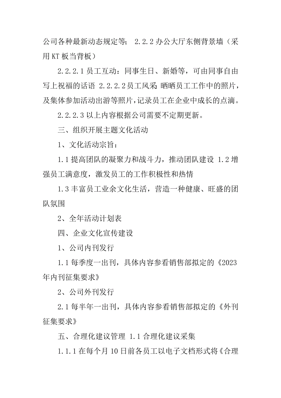 2023年企业文化建设方案_完整企业文化建设方案_7_第3页