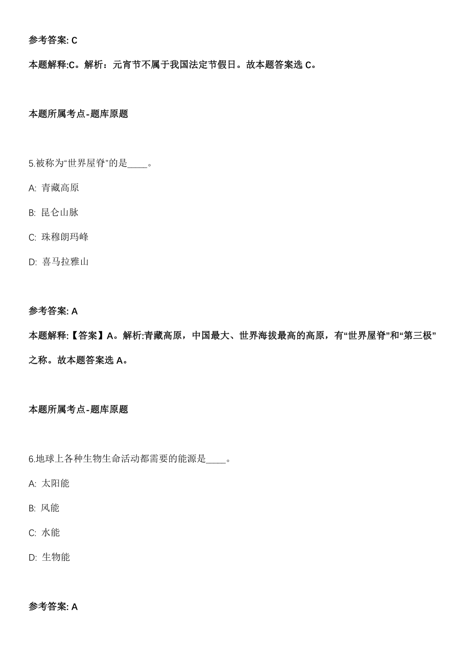 江苏南通市通州区西亭镇2022年招聘14名工作人员全真冲刺卷第十一期（附答案带详解）_第3页