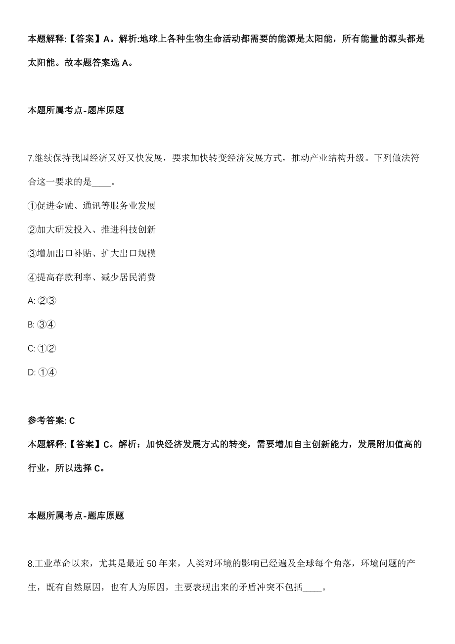 江苏南通市通州区西亭镇2022年招聘14名工作人员全真冲刺卷第十一期（附答案带详解）_第4页