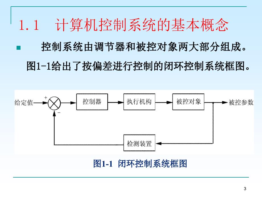 计算机控制技术第1章绪论_第3页