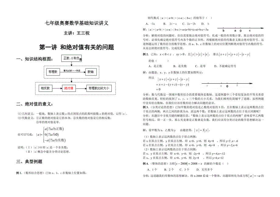 初一数学奥赛基础知识讲义_第1页