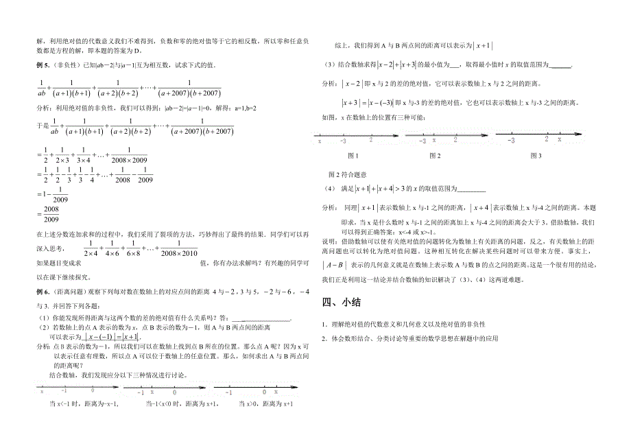 初一数学奥赛基础知识讲义_第2页