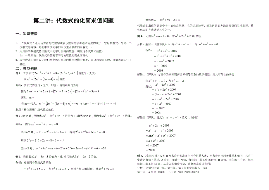 初一数学奥赛基础知识讲义_第3页