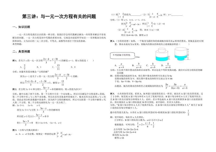 初一数学奥赛基础知识讲义_第5页