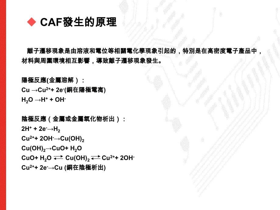 耐CAF知识简介_第5页